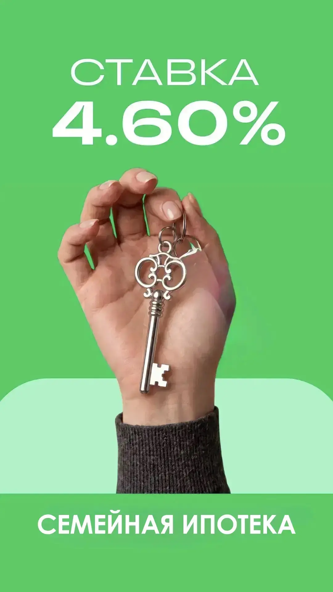 🏡 Семейная ипотека — всего 4,6%