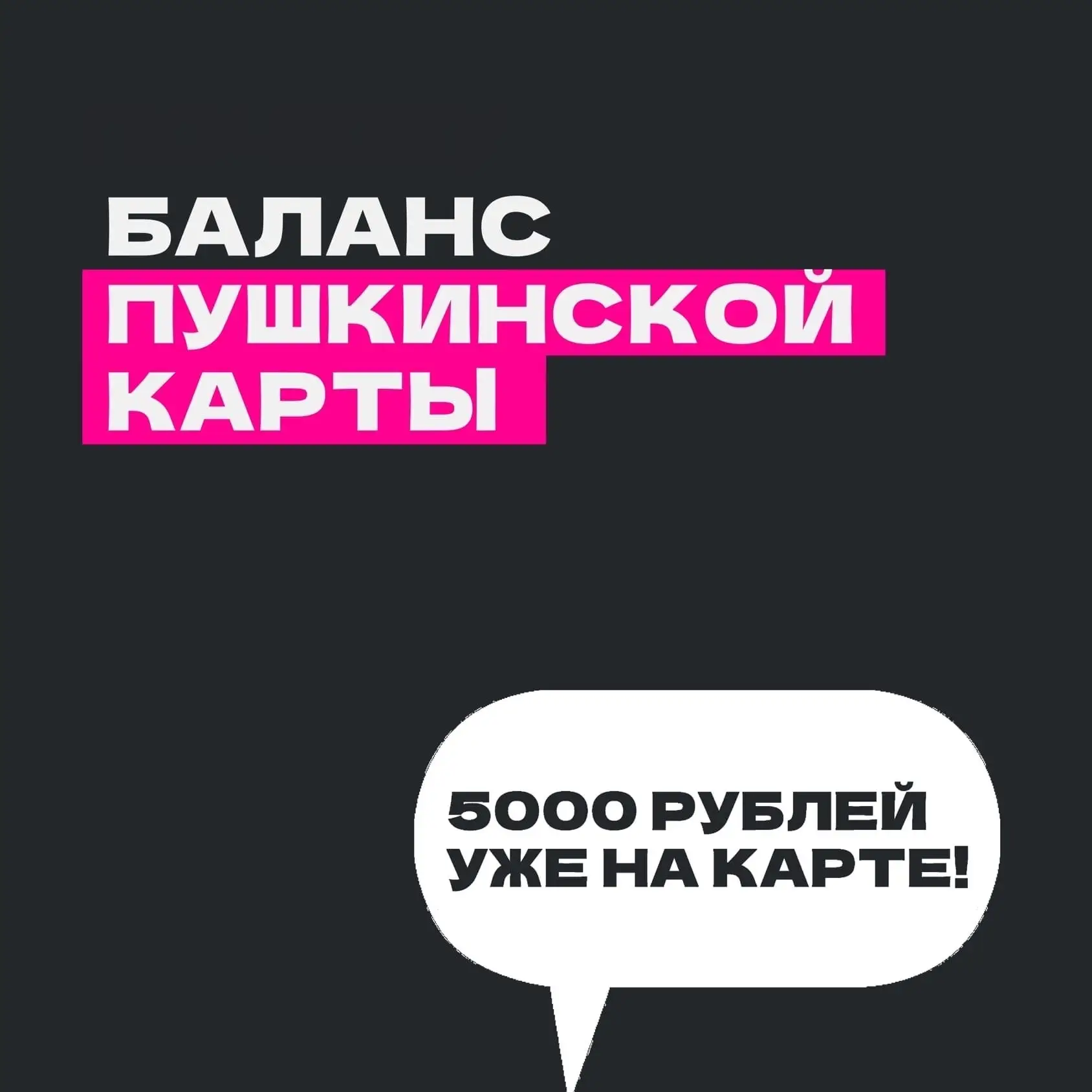 А сколько будет денег, если я только оформил(-а) карту?

Получили такой вопрос. Отвечаем: столько же