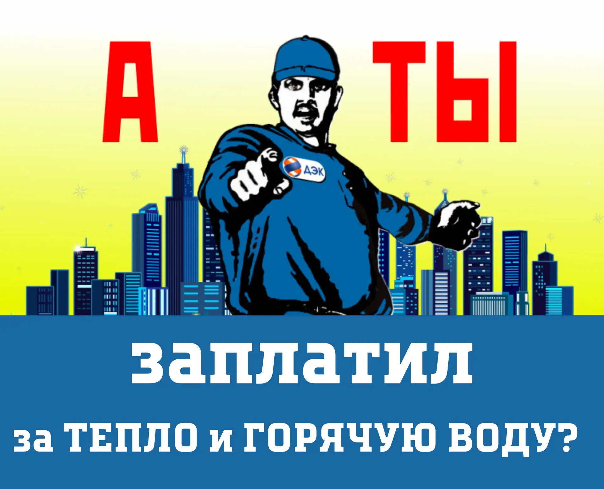 Хабаровскэнергосбыт (филиал ПАО «ДЭК») усиливает работу с потребителями, имеющими задол...
