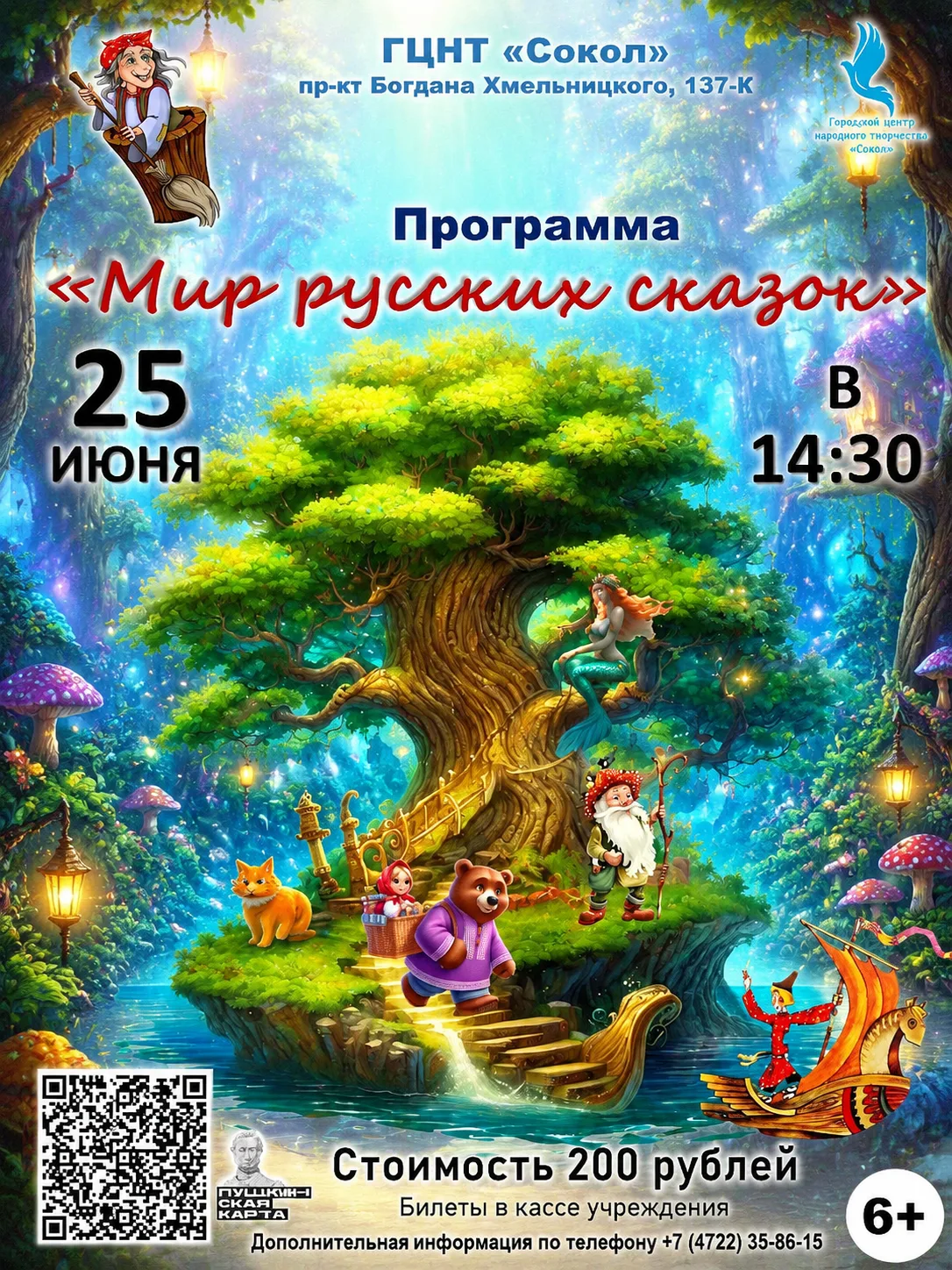 ✨ Дорогие друзья! ✨

Приглашаем вас в волшебный мир, где оживают герои любимых историй! 🧚‍♀️🐉 Мы р