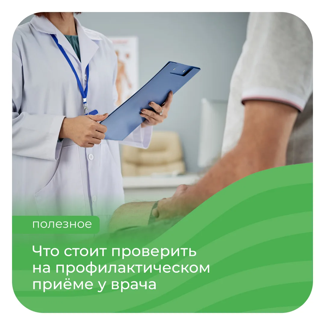 Если вы давно не были у врача, то начало осени — подходящий момент, чтобы оценить основ...