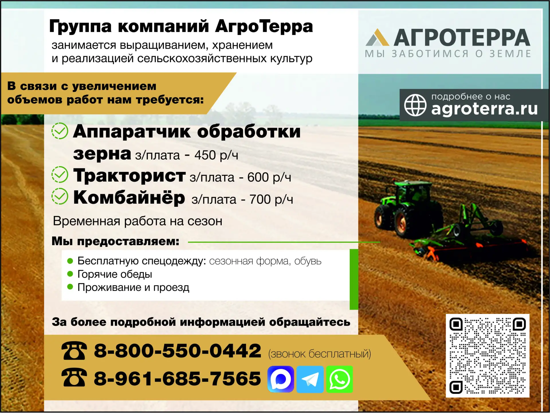 🌾  АгроТерра