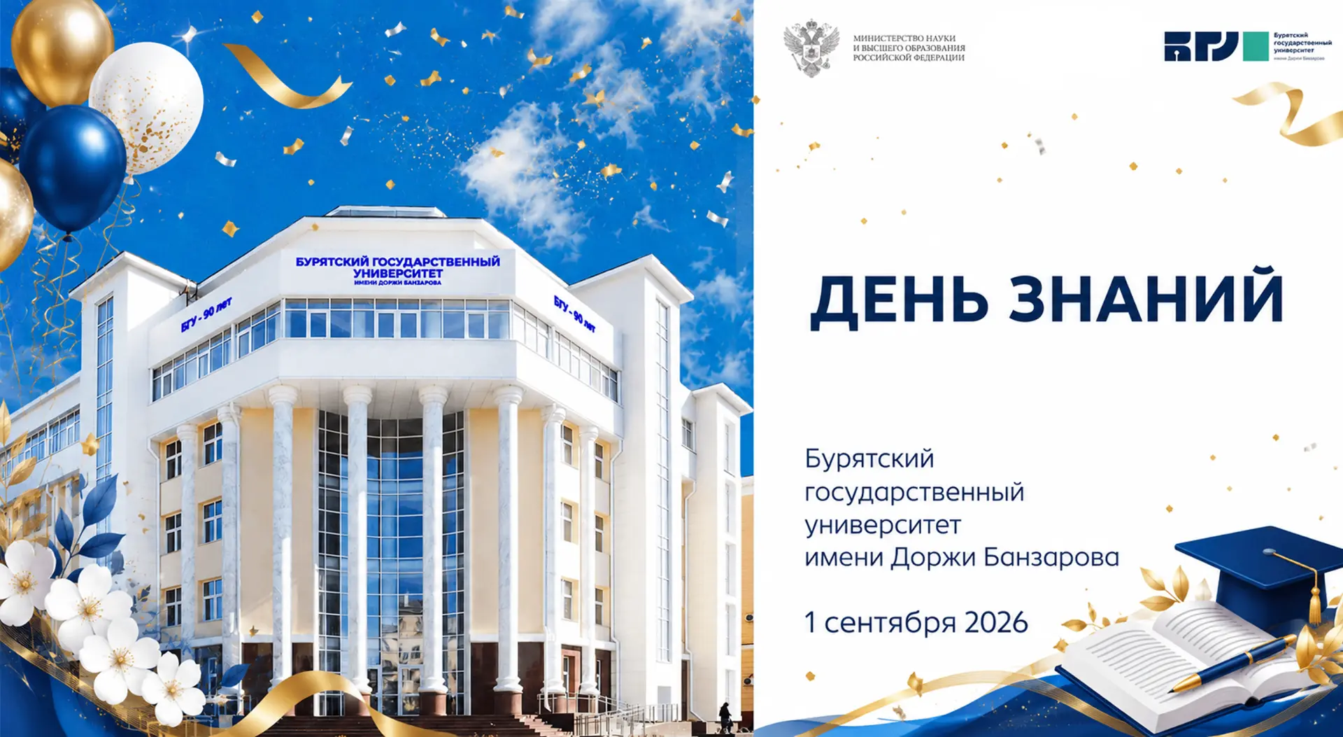 1 сентября в нашем университете состоится празднование Дня знаний. Приглашаем всех перв...