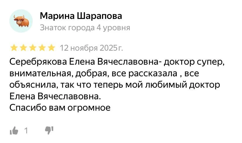🧡 Отзыв о враче медицинского центра Гарантия

Марина поделилась тёплыми словами после приёма у Сере