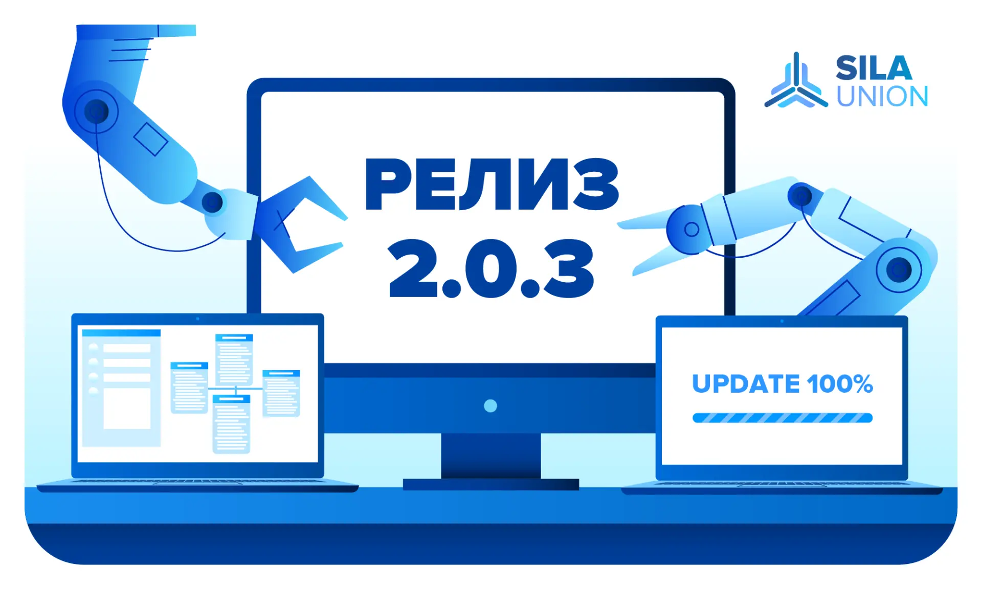 🚀 Новый релиз SILA Union 2.0.3: быстрее, умнее, удобнее
