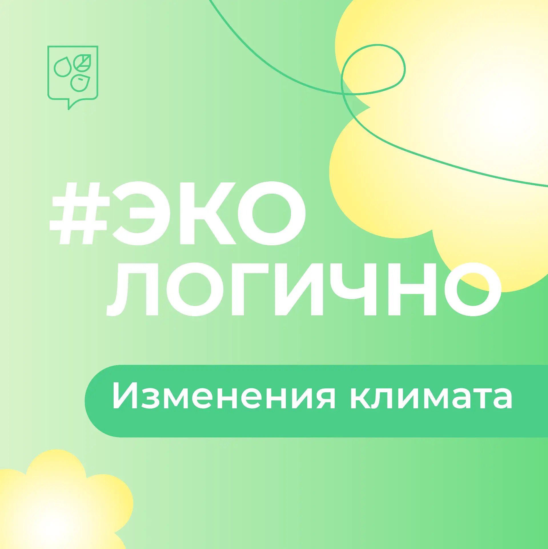 🌦️ Рубрика #ЭКОлогично: климатические изменения Москвы

Разбираем экологические термины простыми сл