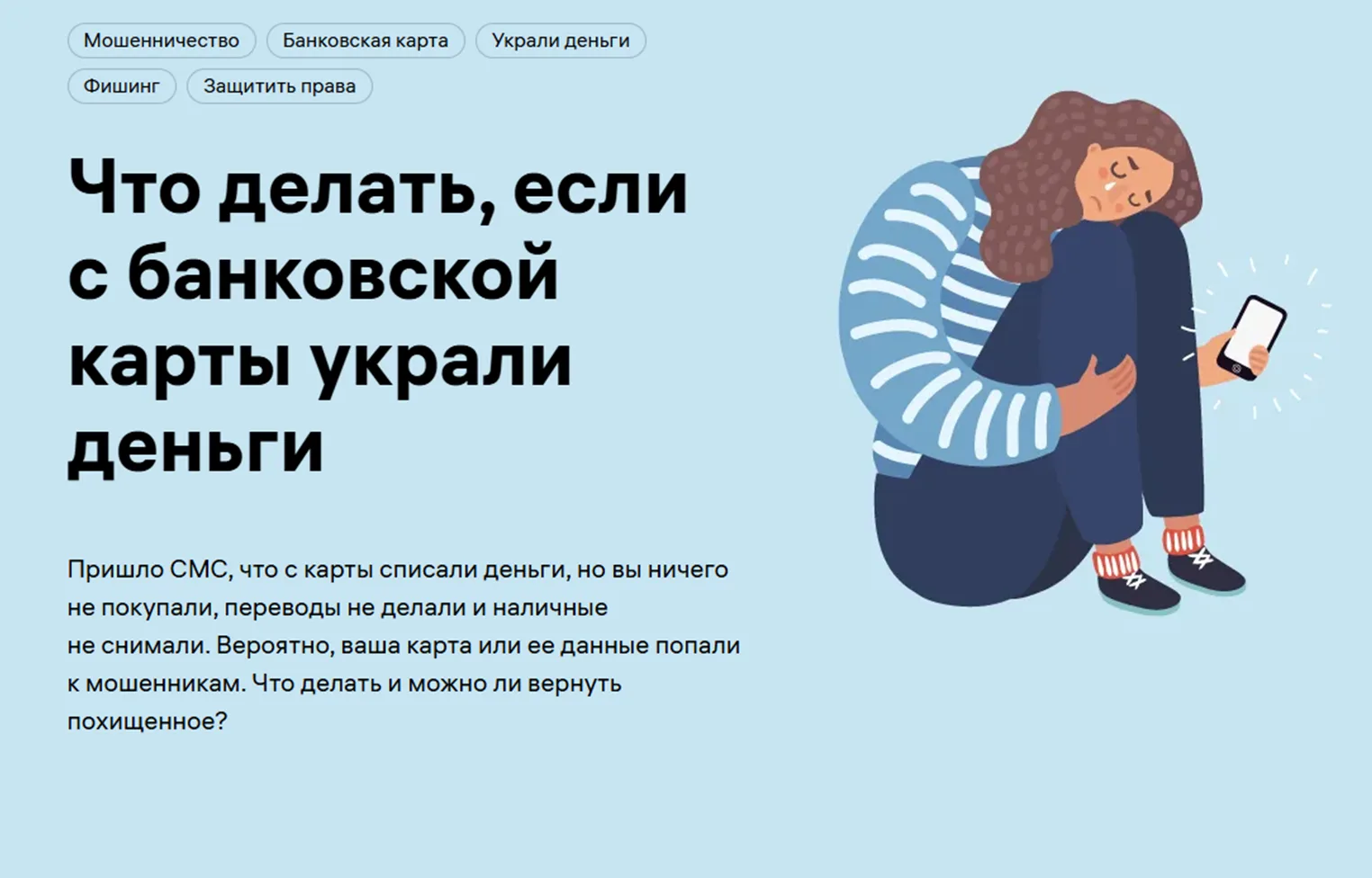 Если коротко, то нужно: немедленно заблокировать карту, сообщить в банк по горячей линии о краже ден