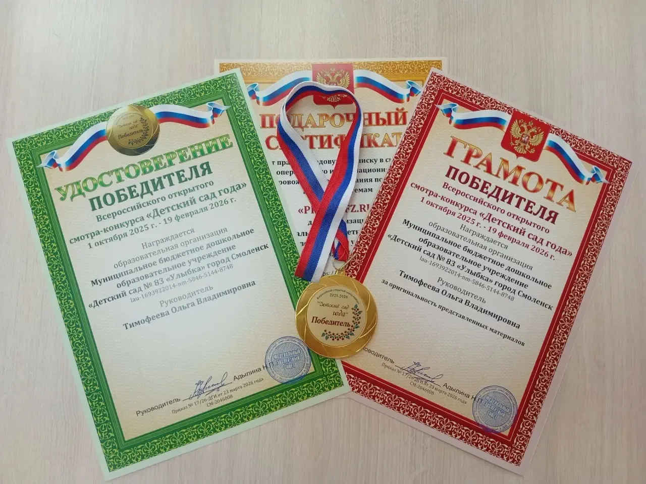Поздравляем! 🎉🏆

Наш детский сад стал победителем Всероссийского открытого смотра-конкурса «Детски