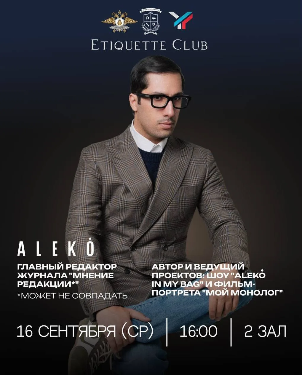 Друзья, встречаемся 16 сентября в 16:00 в МГИМО.