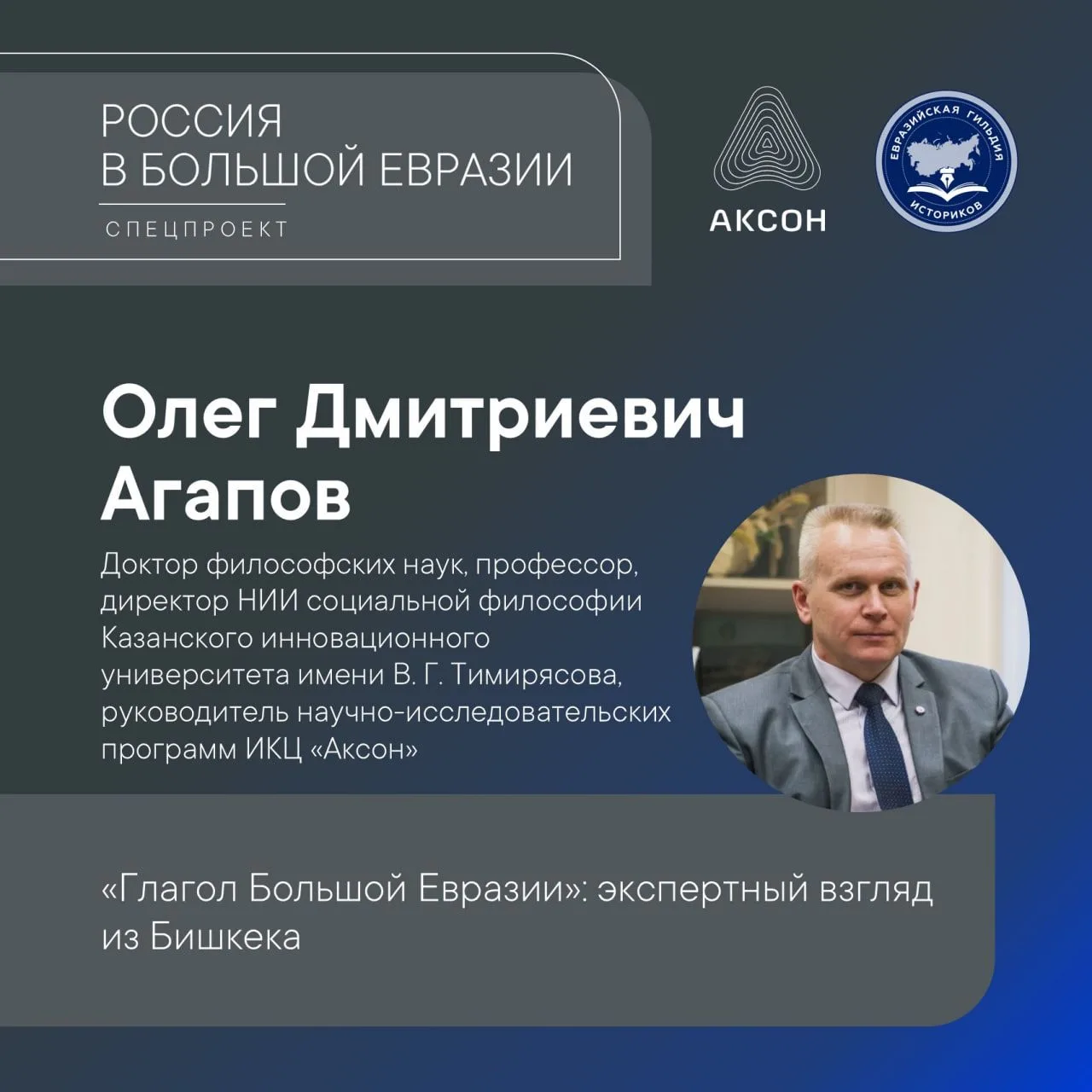 В дискуссии о Большой Евразии особое значение имеет экспертный взгляд из стран Централь...