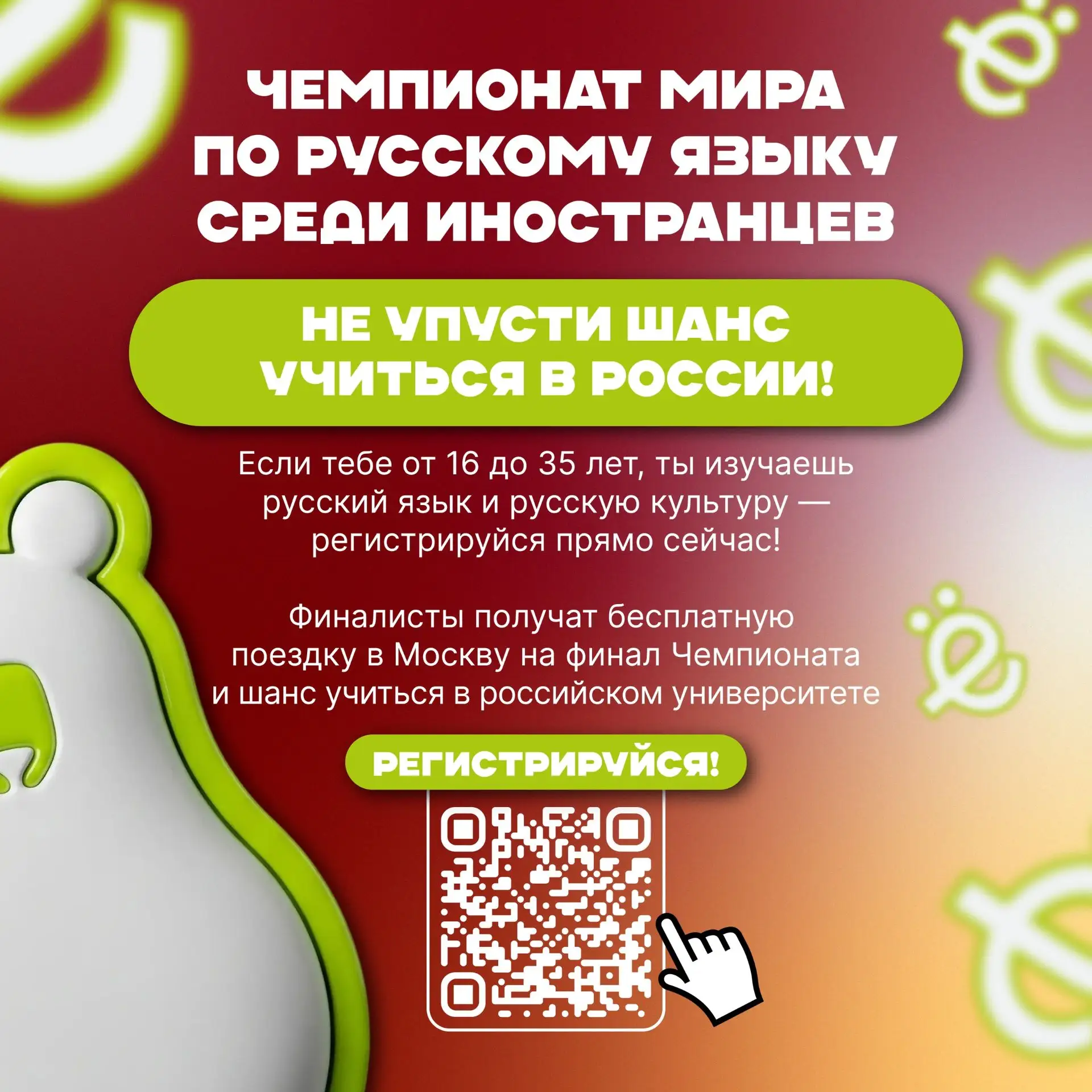 Стань Чемпионом мира по русскому языку! 👇
