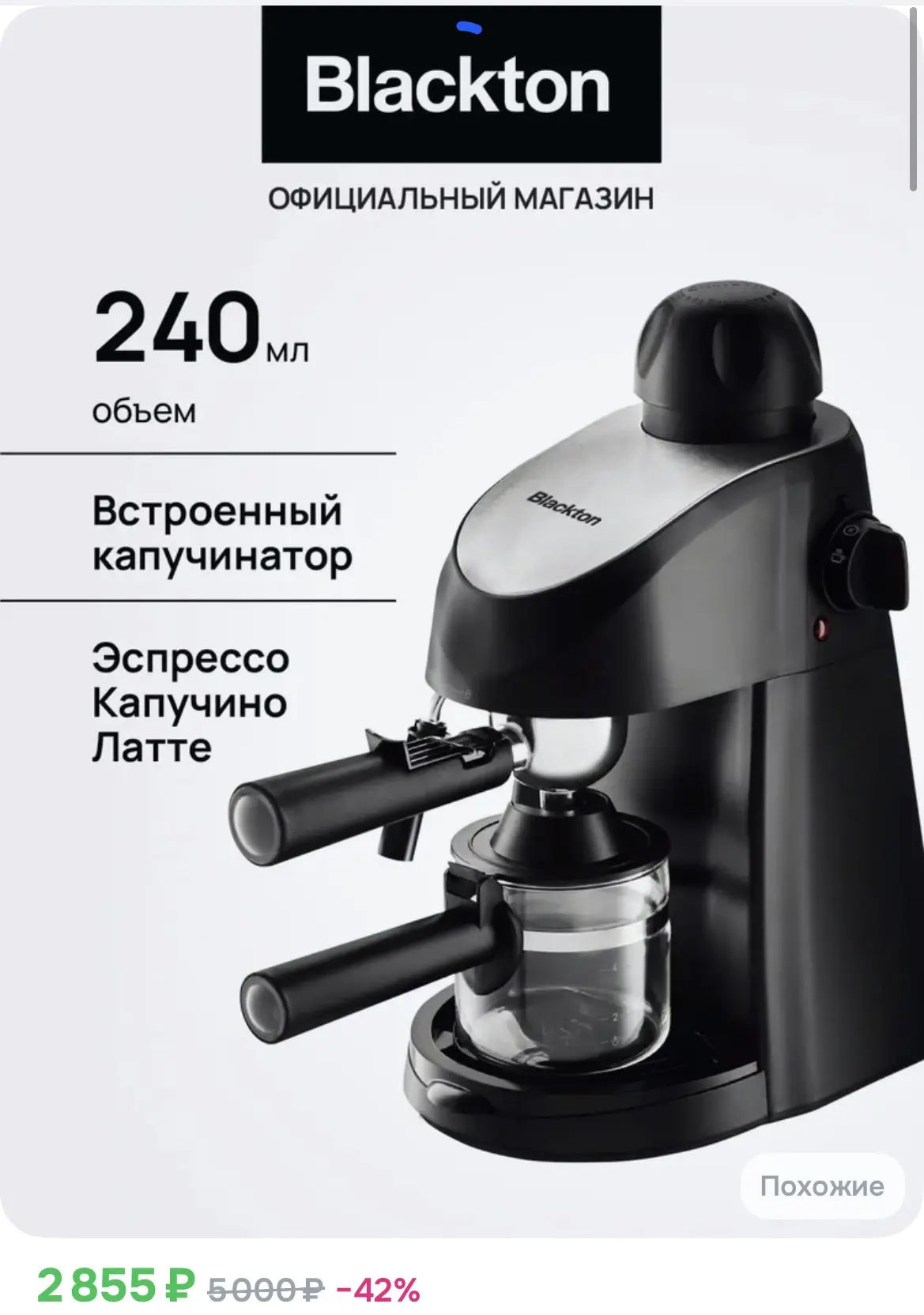 2855₽ Кофеварка