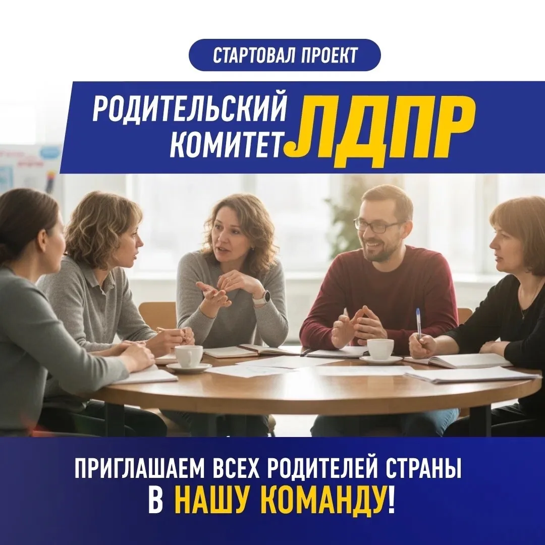✏️ЕГЭ без стресса: советы от экспертов проекта «Родительский комитет ЛДПР»