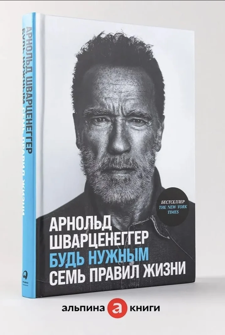 7 правил от Арнольда, которые работают особенно после 45, 50, 55+