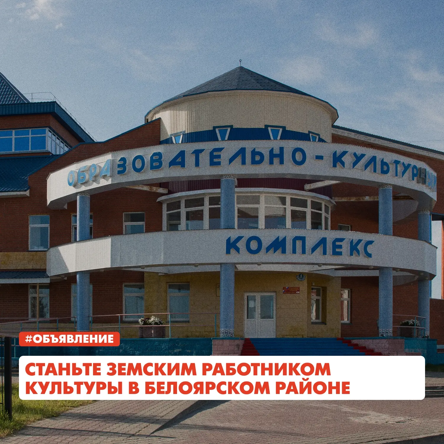 Станьте земским работником культуры в Белоярском районе! 🎹