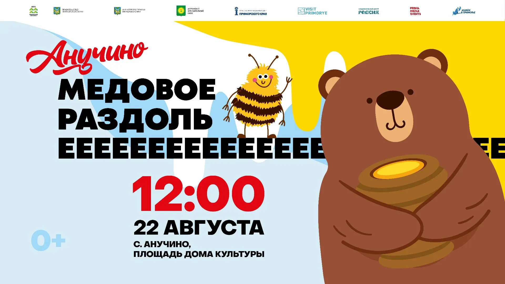 🐝 Анучино снова станет медовой столицей Приморья