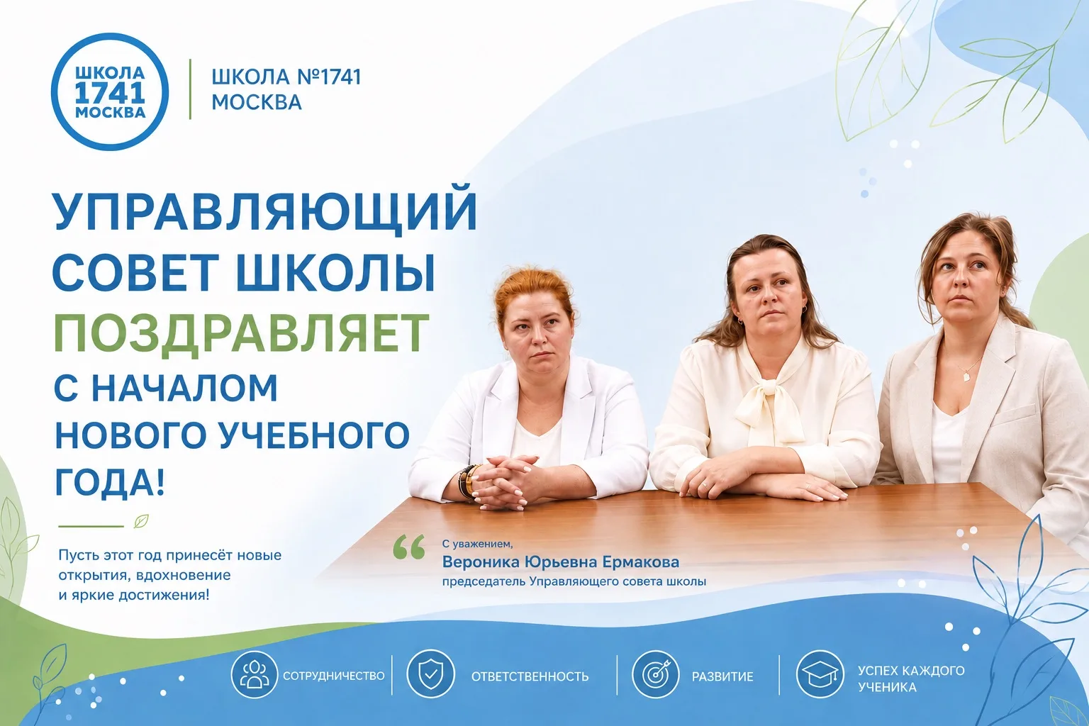 Дорогие учащиеся, родители, педагоги и сотрудники школы №1741!
