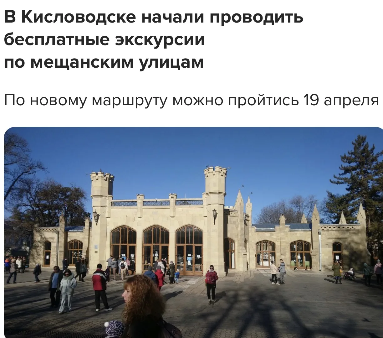 Гостей и жителей Кисловодска приглашают на новую бесплатную экскурсию «Мещанские улицы Кисловодска 1