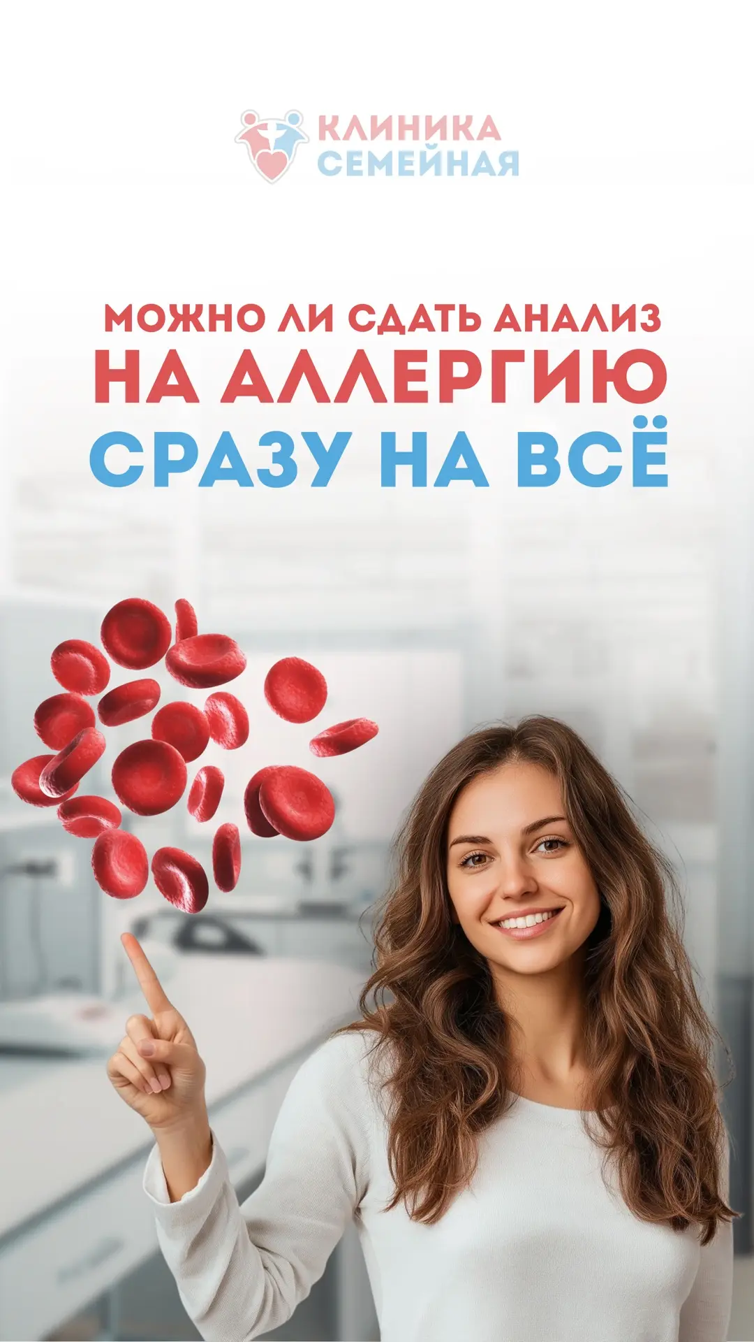 Мы уверены, что многим пациентам нужна эффективность: один визит → один анализ → один о...