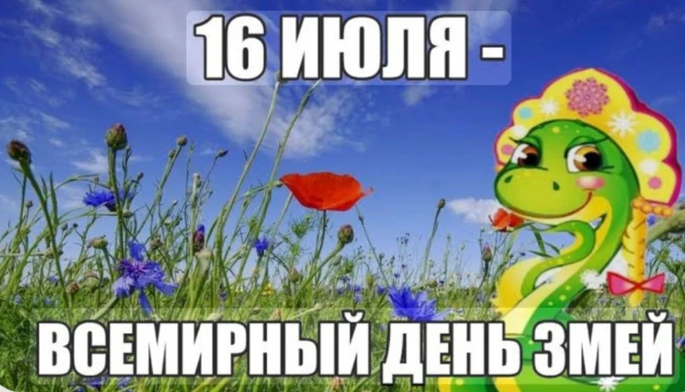 Всемирный День Змей отметили в группе "Звёздочка"🐍

#ОтделобразованияадминистрацииМясниковскийрайон