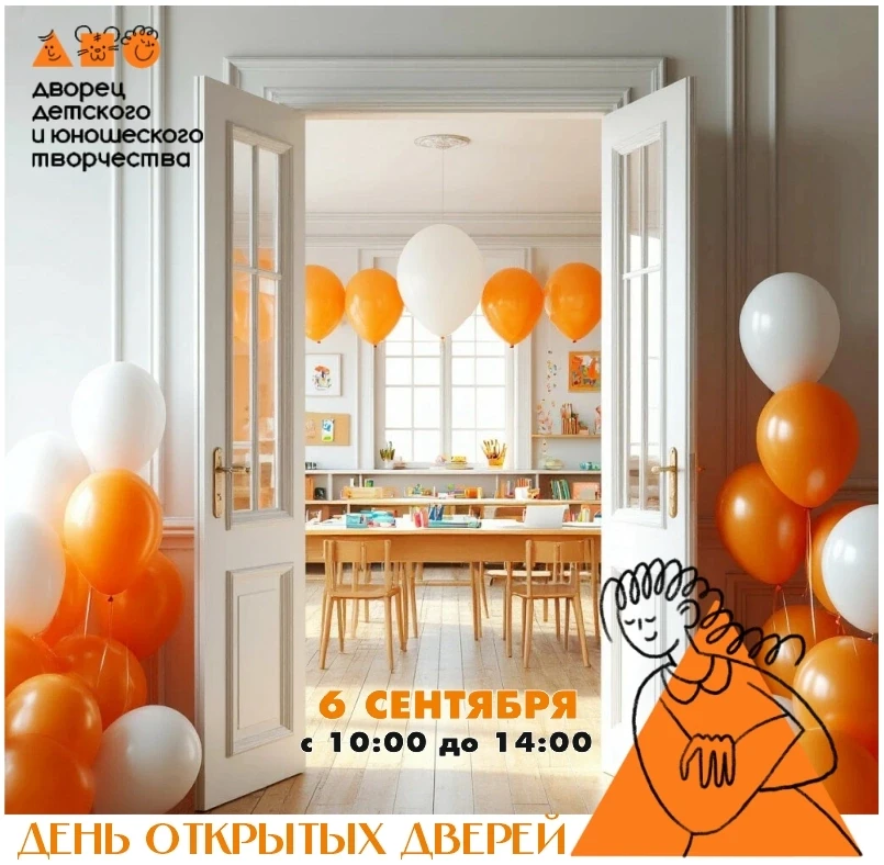 ⚡️ День открытых дверей в ДДЮТ⚡