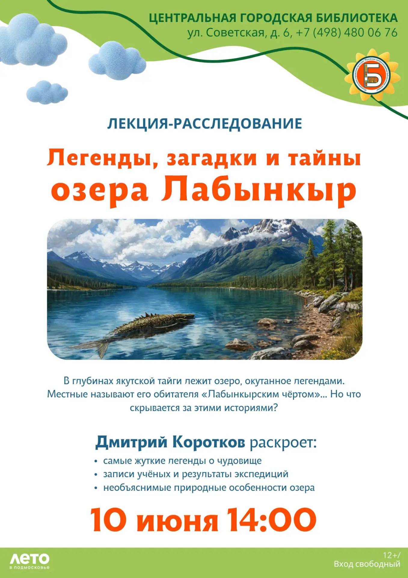 Друзья, любители тайн и неизведанного! Приглашаем вас в Центральную городскую библиотек...