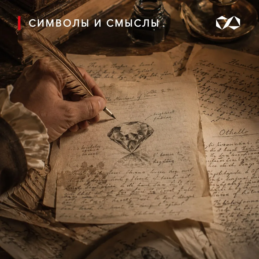 💎 Алмазный взгляд Шекспира