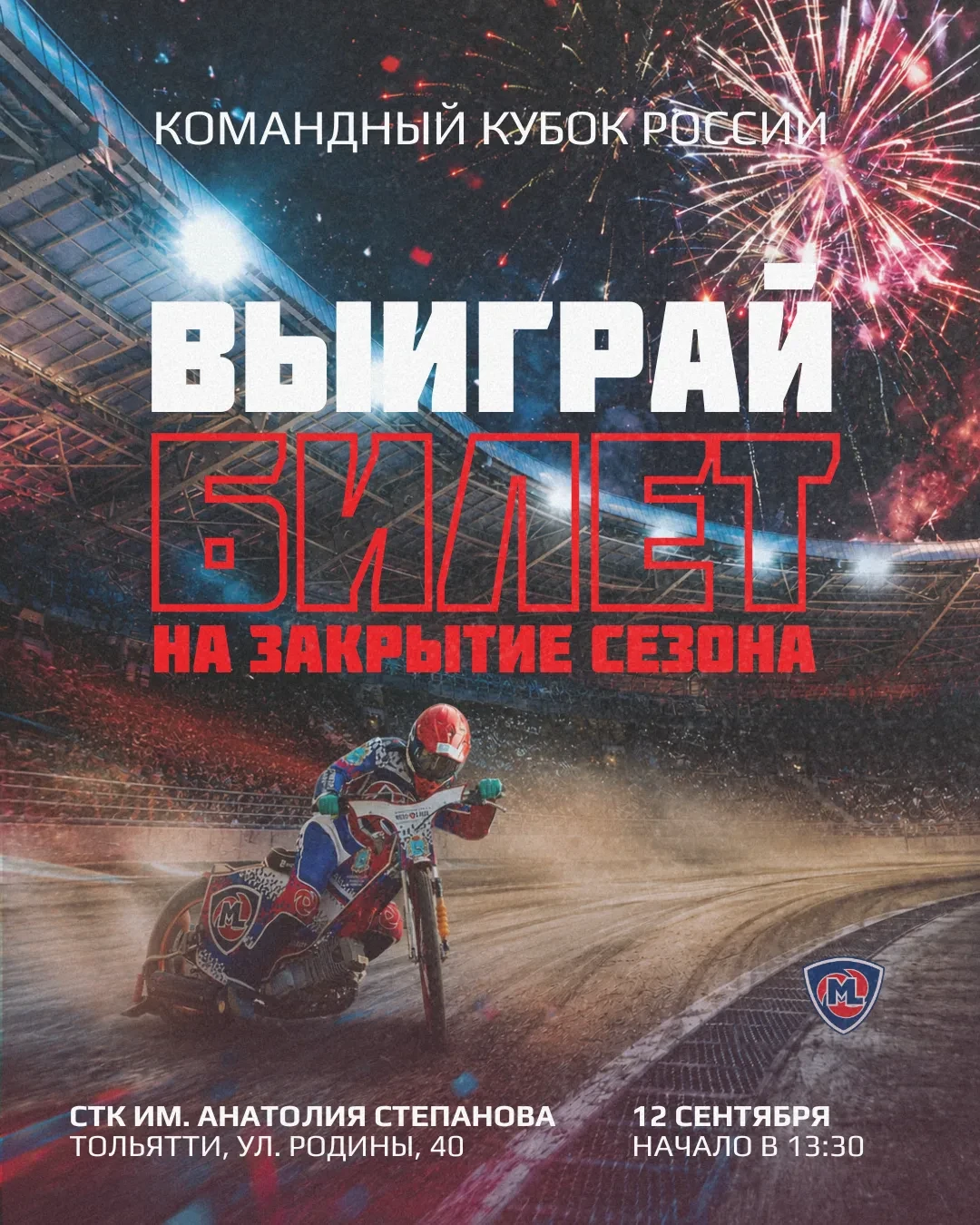 🎁 Пригласительные билеты на гонку 12 сентября