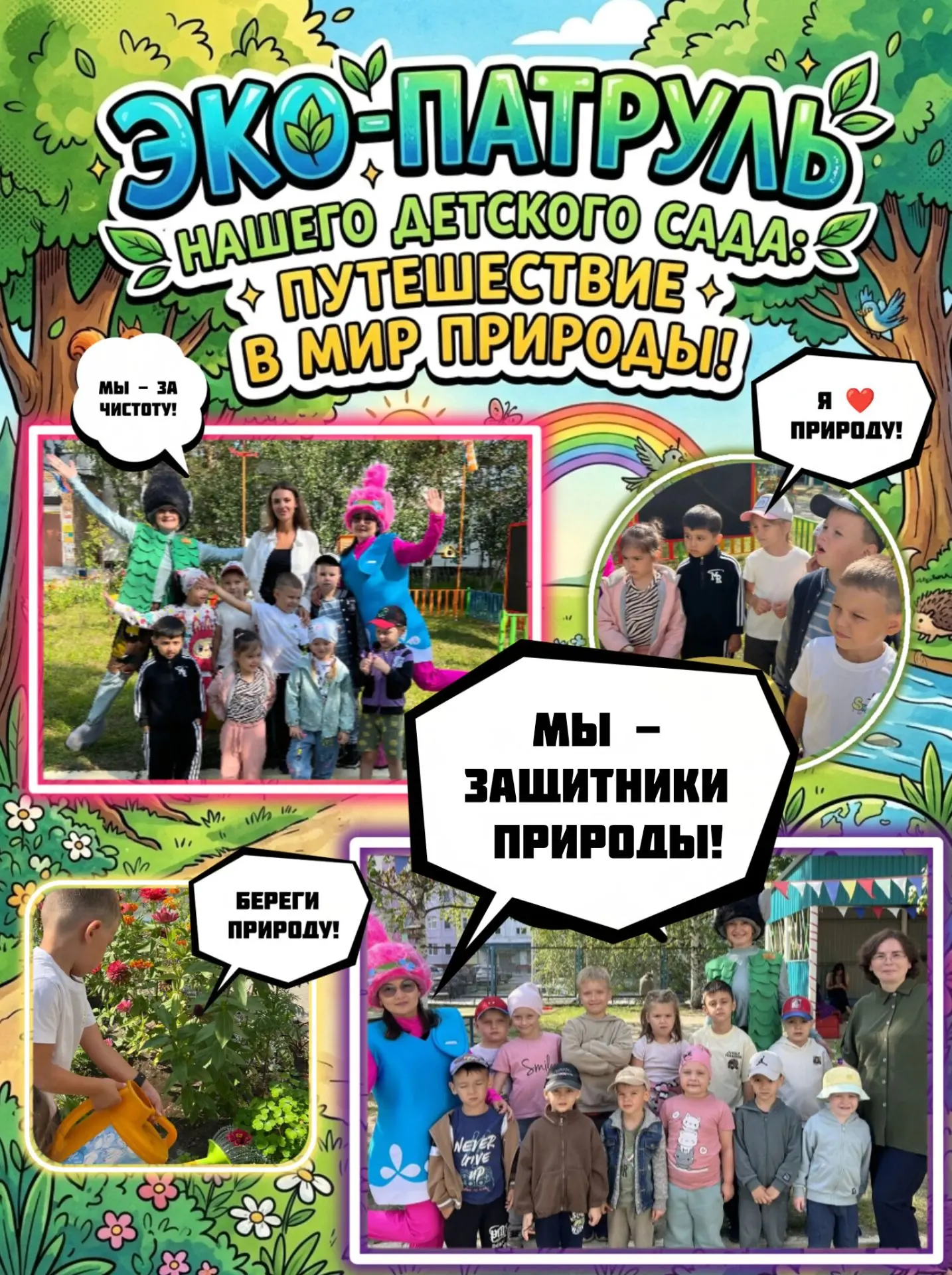 ♻️ Наши воспитанники примерили на себя роль настоящих защитников природы и отправились ...