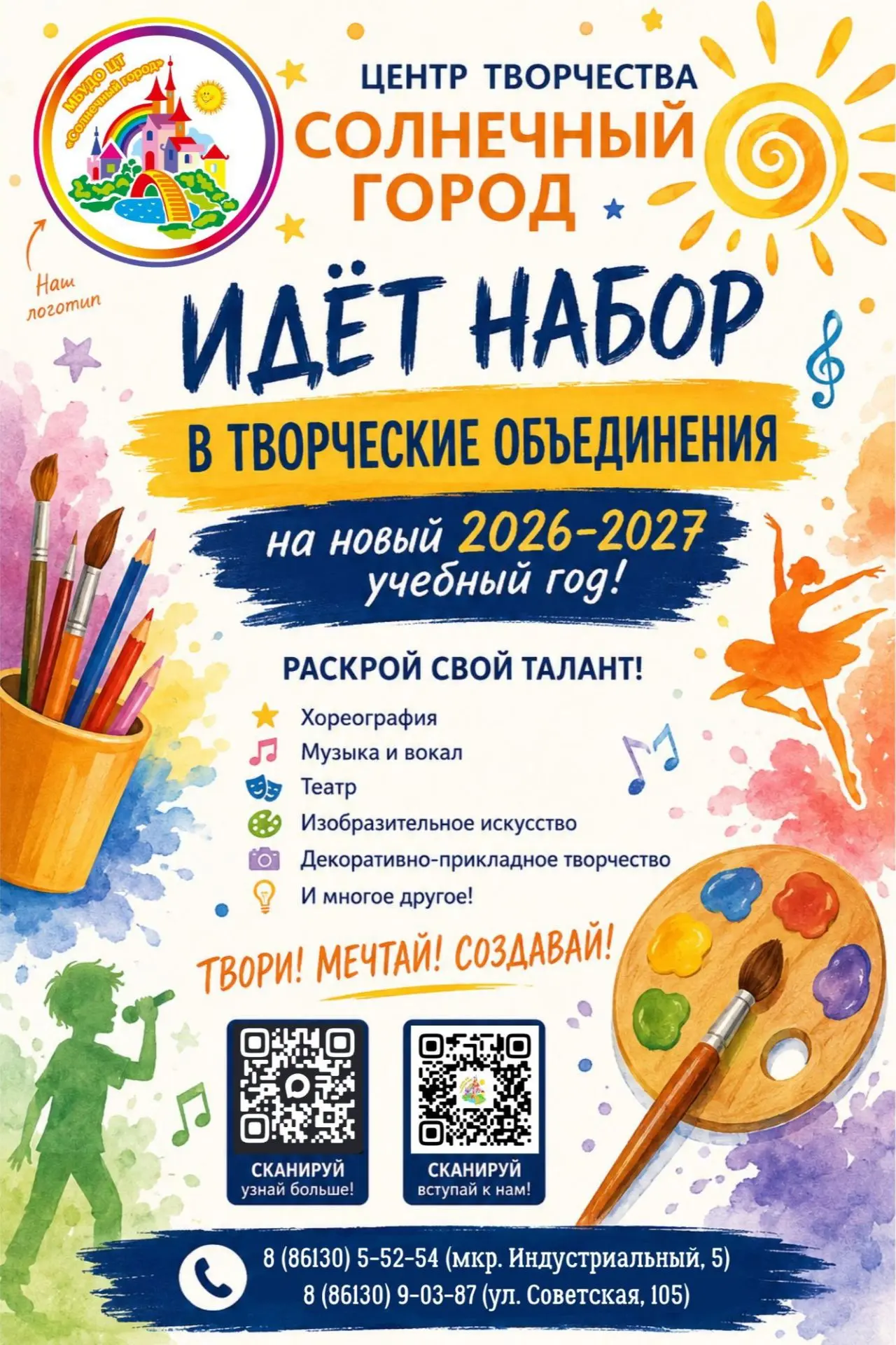 🌞 ОТКРЫВАЕМ НАБОР НА НОВЫЙ УЧЕБНЫЙ ГОД! 🌞