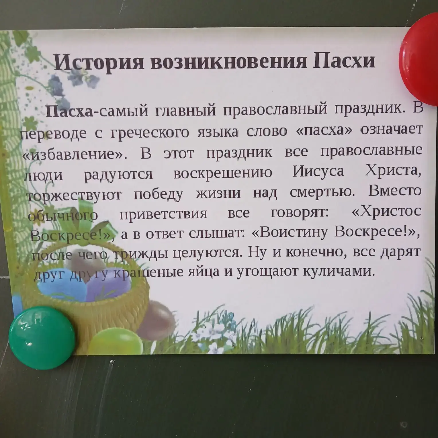 16 апреля в 1"В "классе прошел урок ,посвященный Пасхе,на котором дети узнали о празднике и и делали