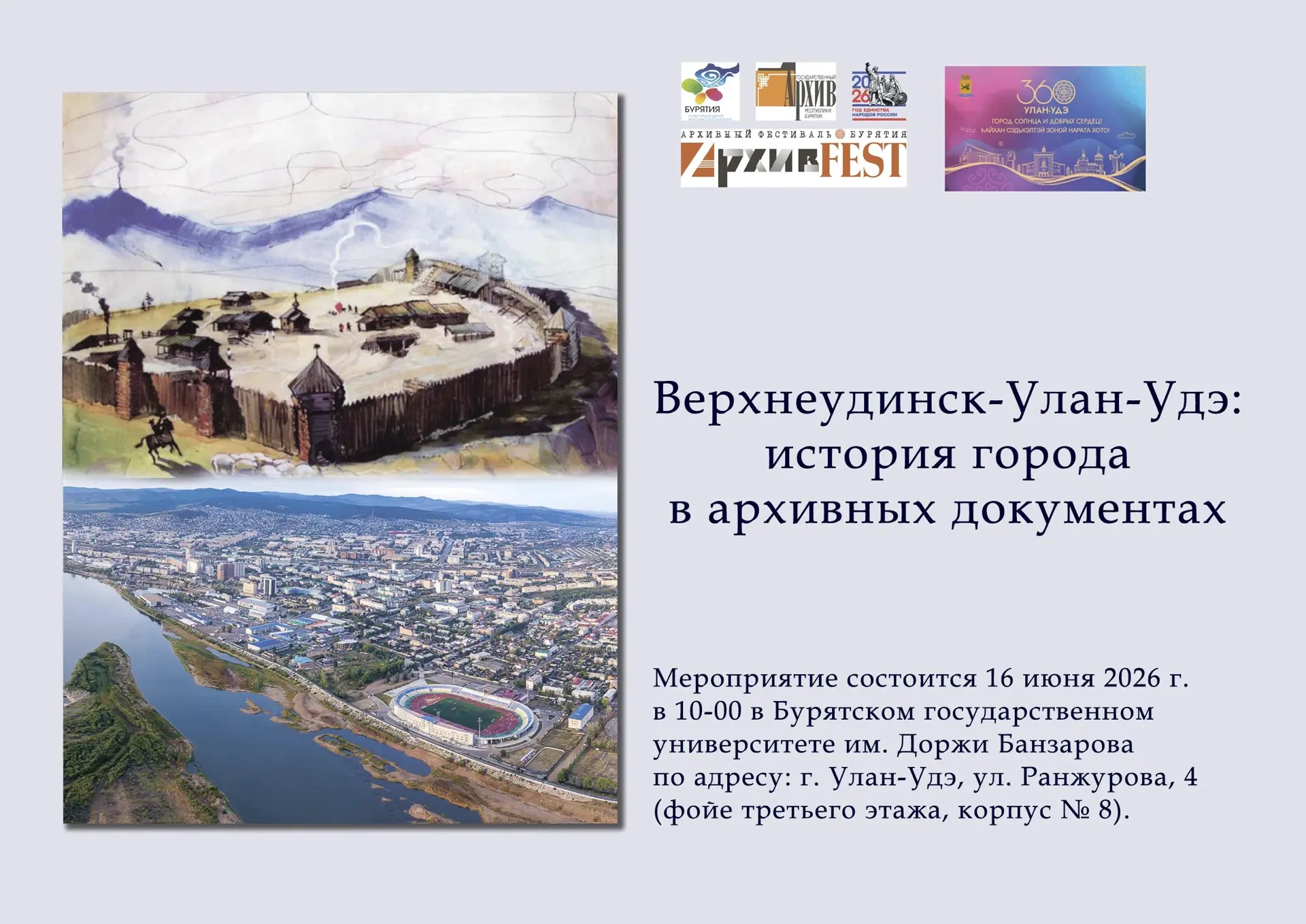 Выставка архивных документов об истории Улан-Удэ откроется в БГУ.

16 июня в 10:00 в 8 корпусе БГУ с