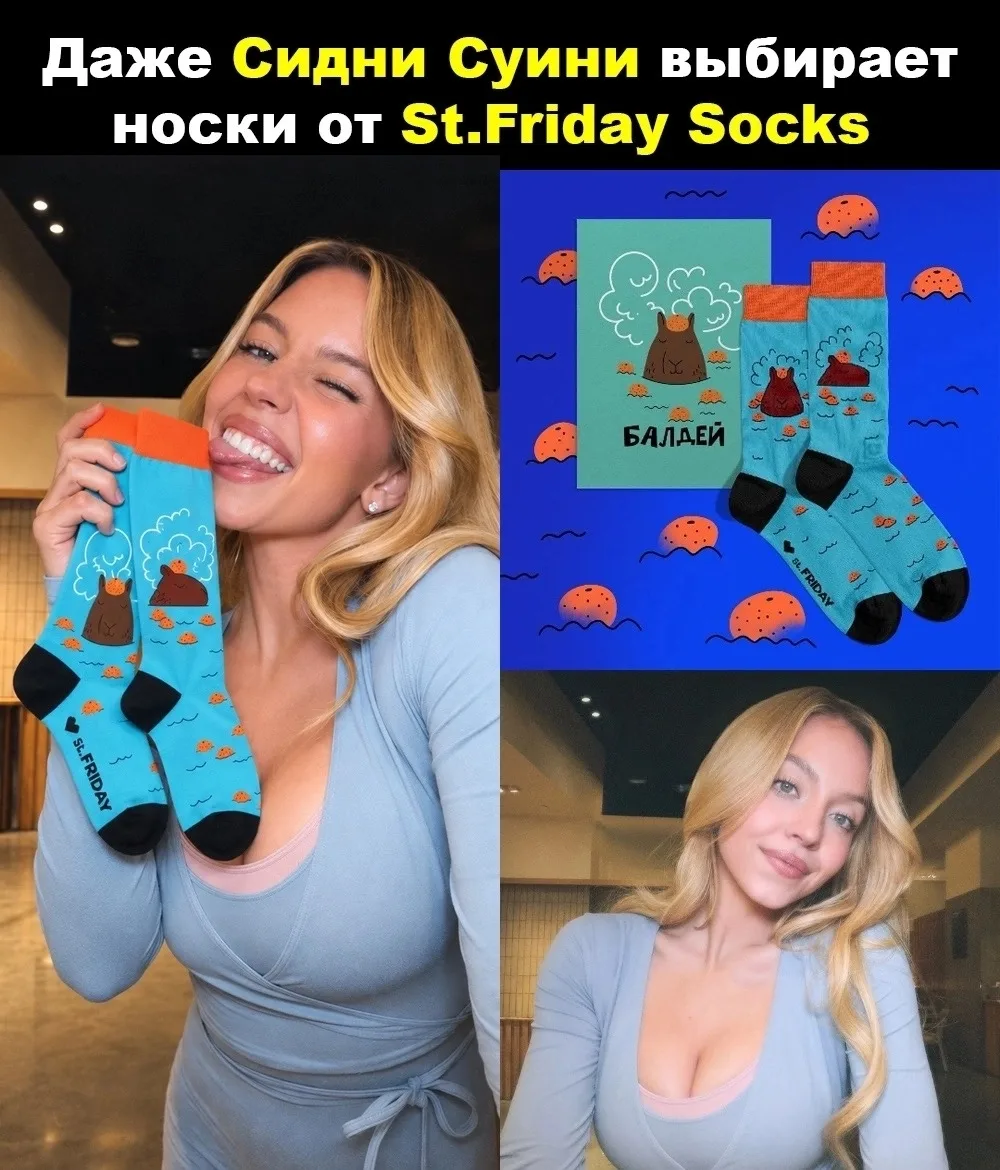 Те самые балдёжные носки от St.Friday Socks 🧦✨