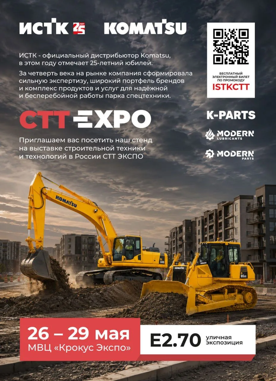 25 лет на рынке: ИСТК представит комплексные решения на CTT Expo 2026