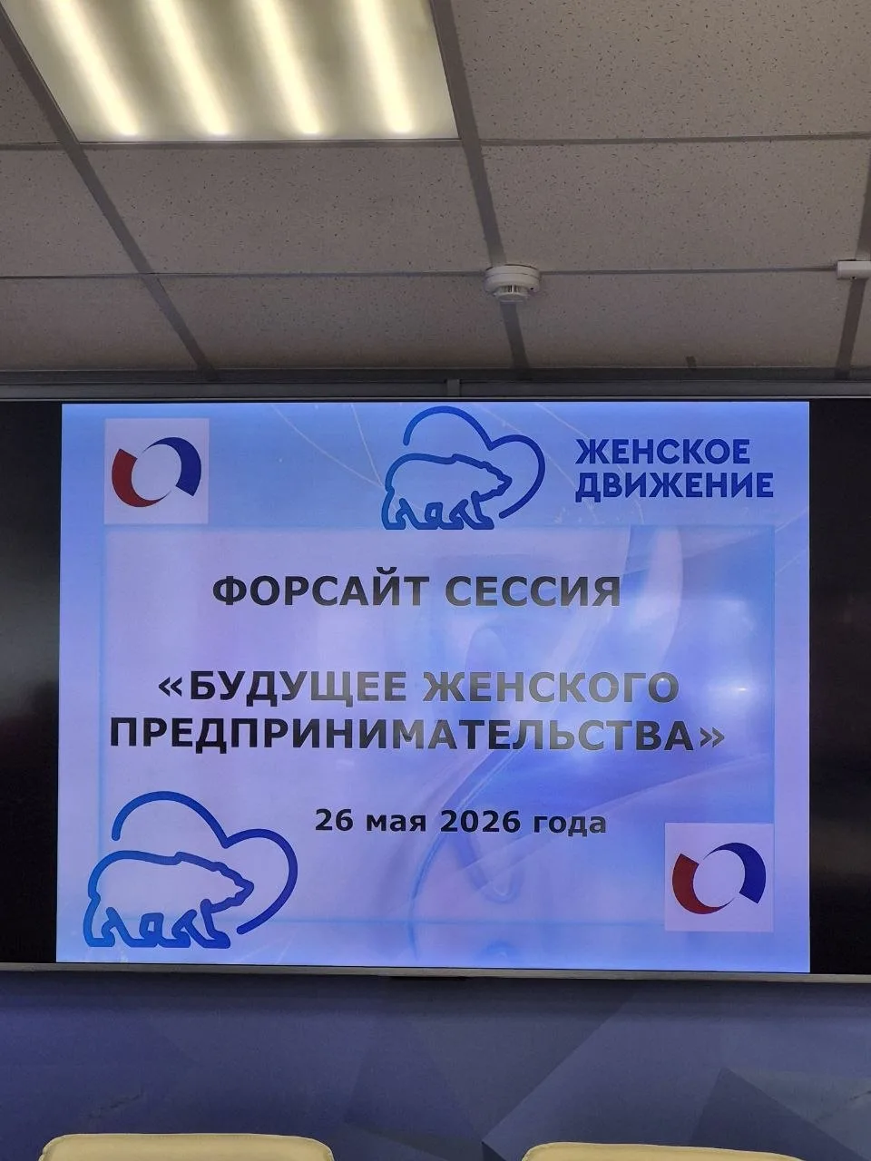 В рамках Дня предпринимательства вчера прошла форсайт-сессия под названием «Будущее жен...