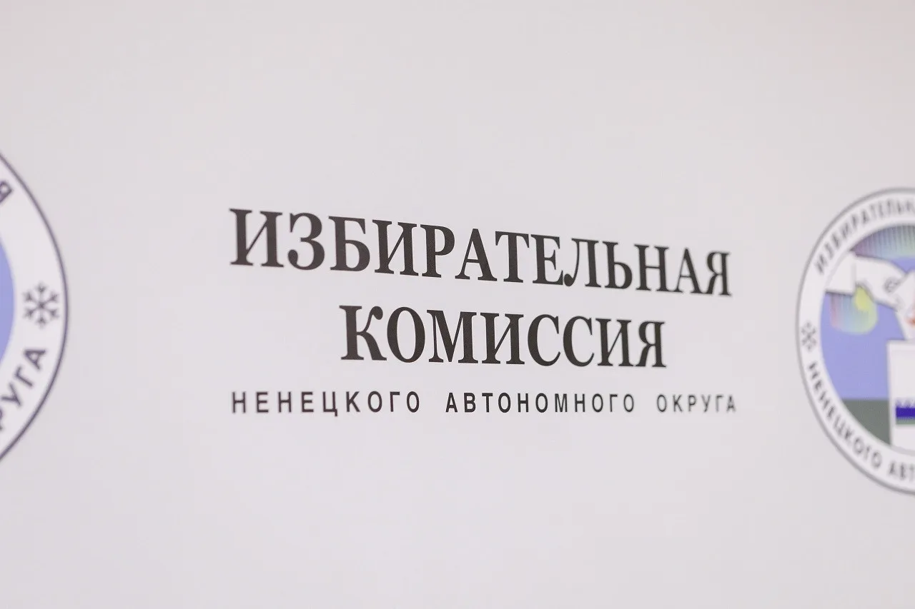 ⚡Избирком НАО принимает документы претендентов для назначения на должность ведущего кон...