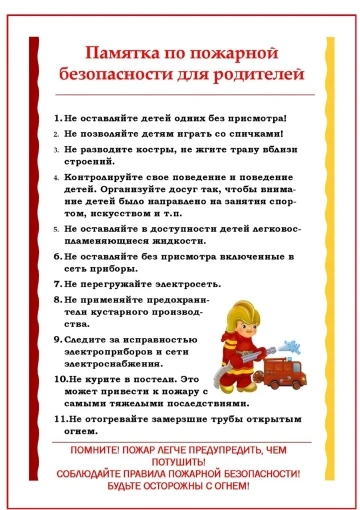 Беседа о пожарной безопасности с детьми дошкольного возраста должна быть простой и понятной.