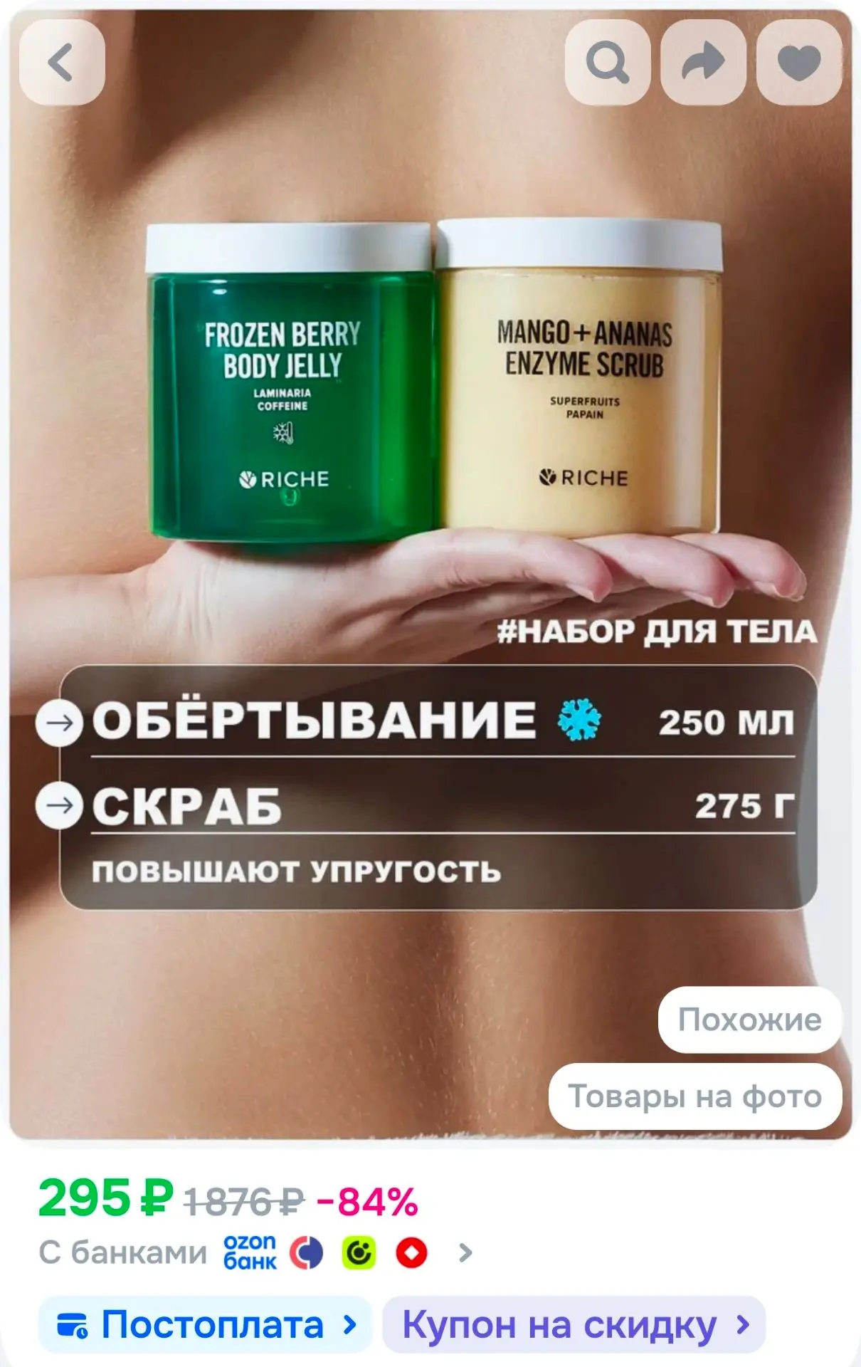 Купон в карточке товара