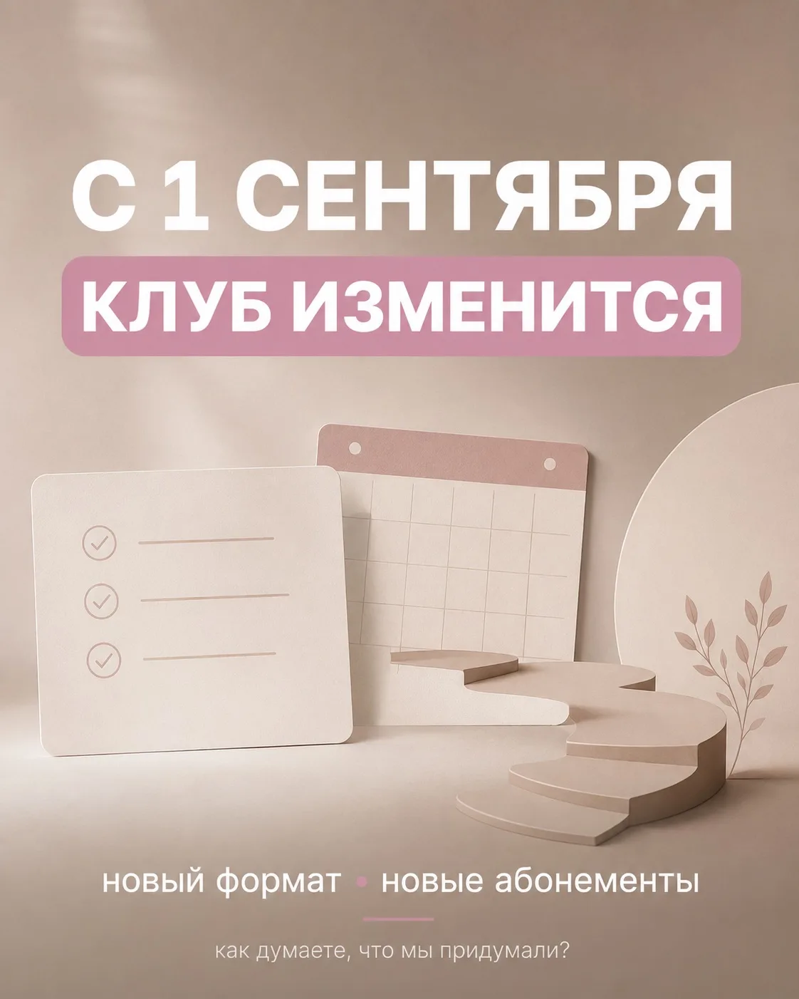 💥 Девочки, важная новость!