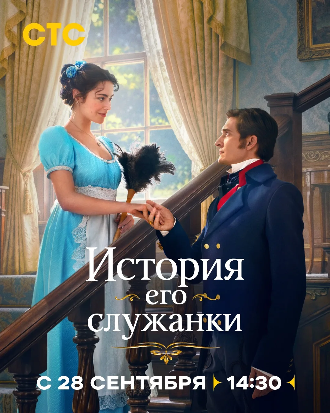 Этой осенью покажем историю, которая покорила сердца многих 💔
