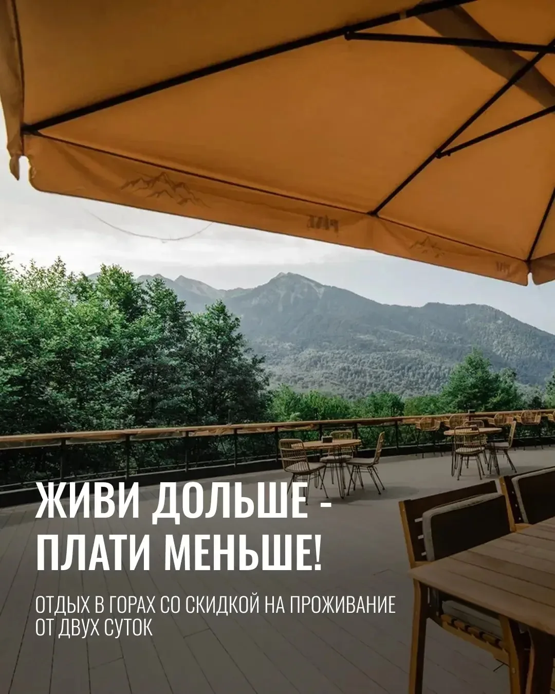 Вид на горы с утра так и манит задержаться у нас еще на денек. Теперь у вас есть отличн...