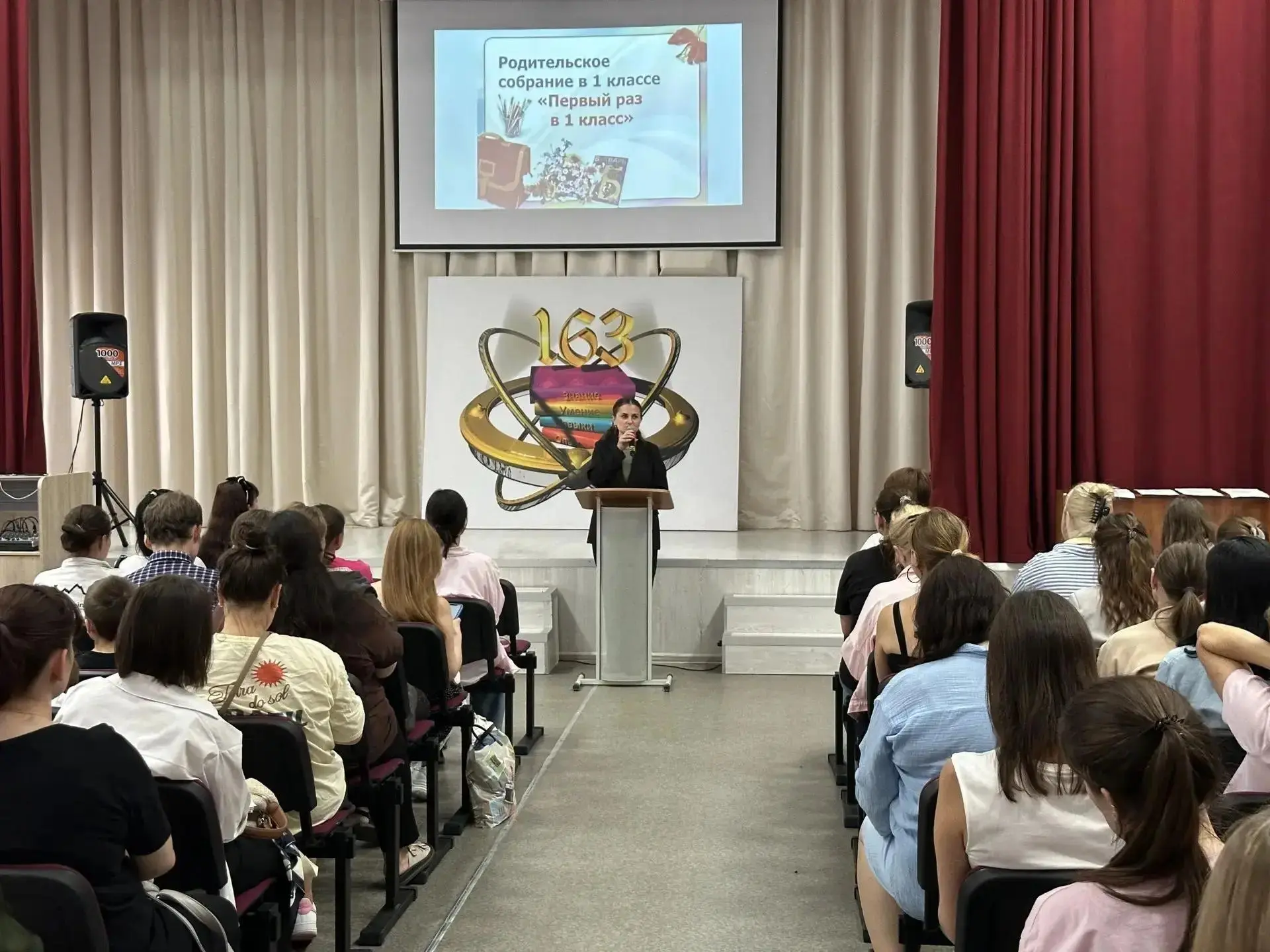 🎊 В первых классах прошли организационные родительские собрания