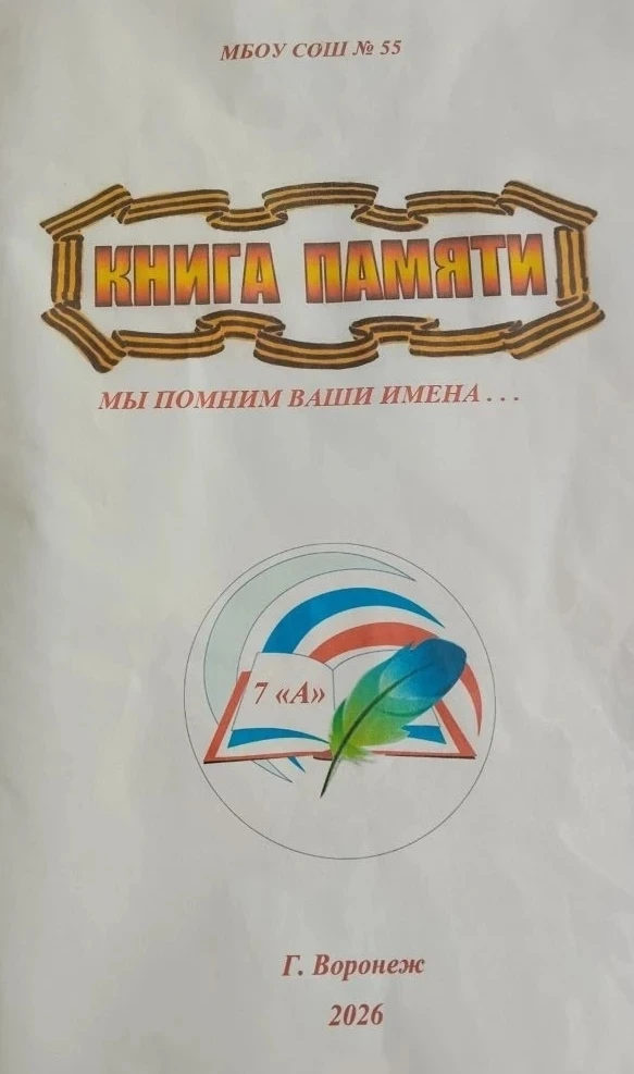 Создание «Книги Памяти»