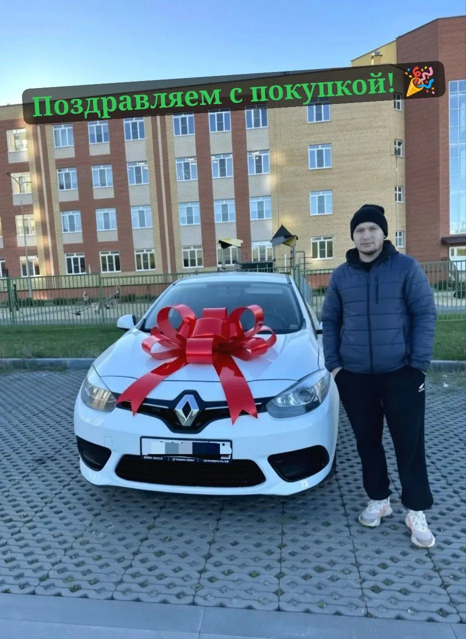 🥳 Поздравляем Димитрия с покупкой Renault Fluence!