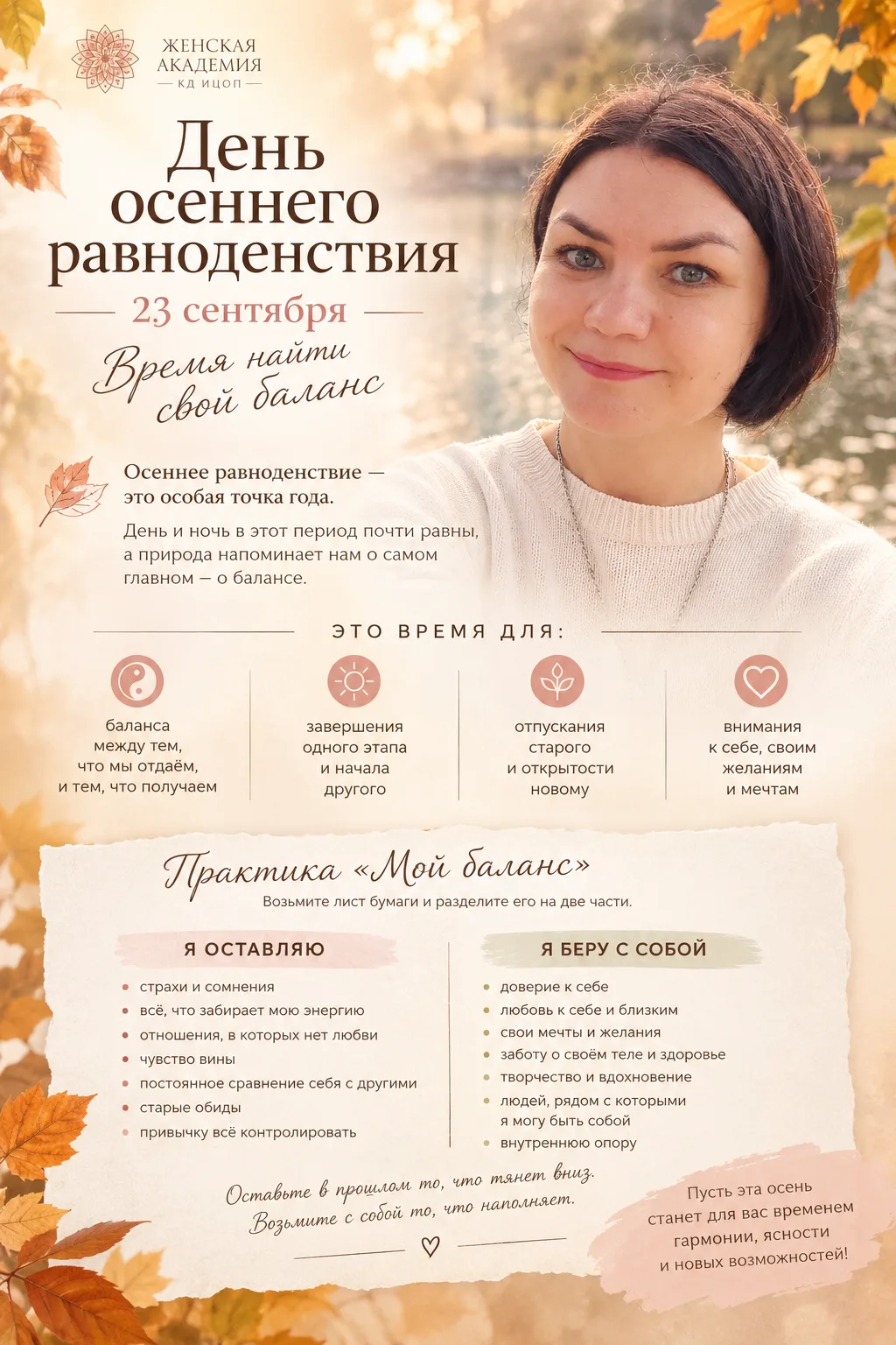 🍂 23 сентября — День осеннего равноденствия.