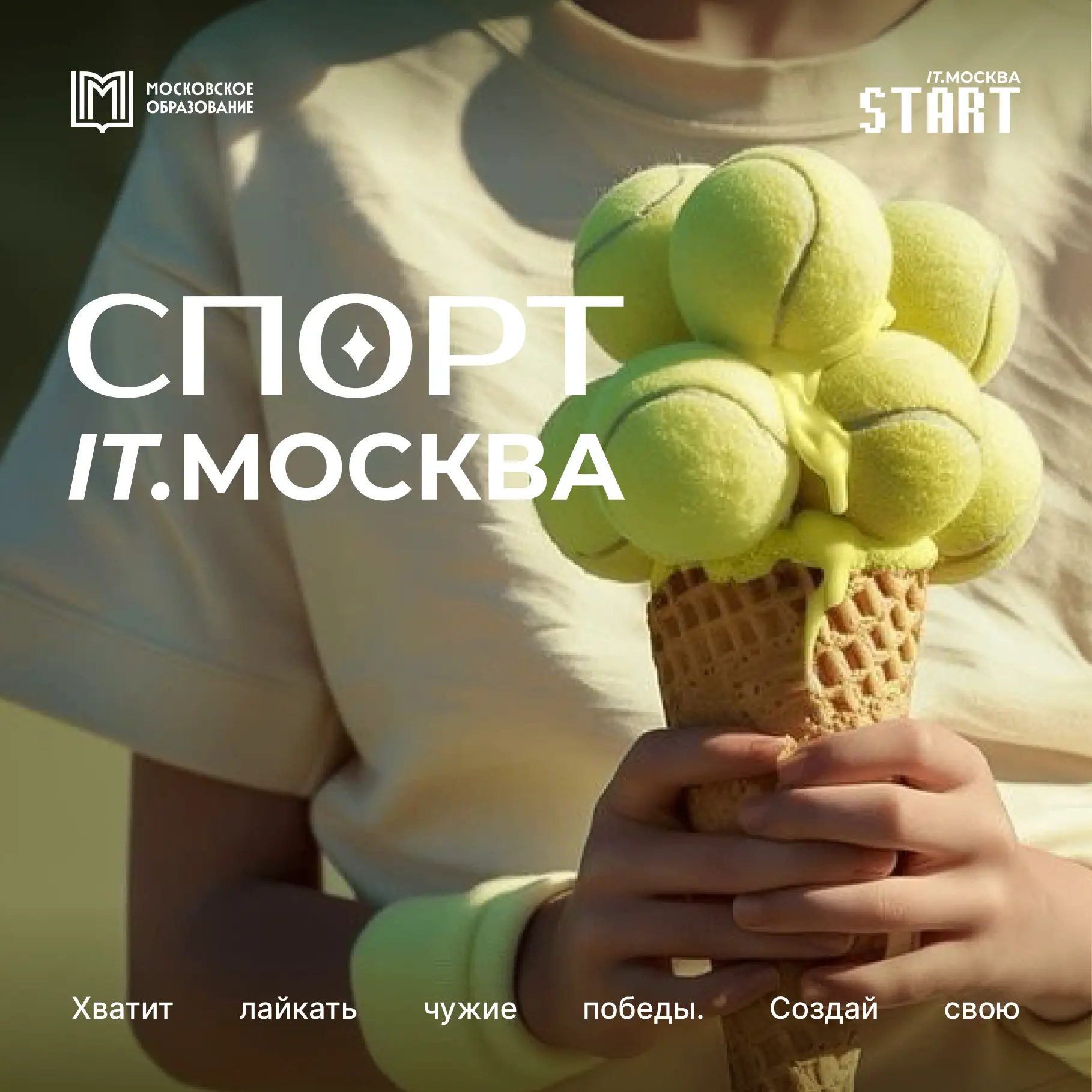 🎾 Надоело залипать в телефоне после пар? Хочешь сбросить стресс, подкачаться к лету и ...
