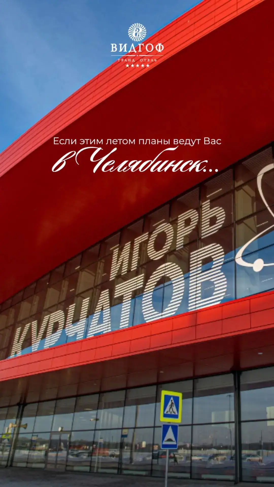 Цены пополам до конца лета в Гранд Отеле Видгоф!
Погрузитесь в атмосферу комфорта и элегантности в Г