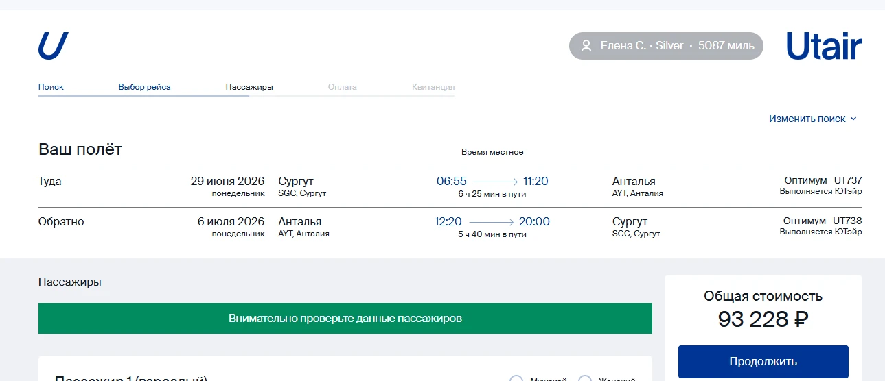 Все же   под паролем на сайте Utair еще есть скидки на билеты 93 тыс на двоих ,если под паролеv зайт