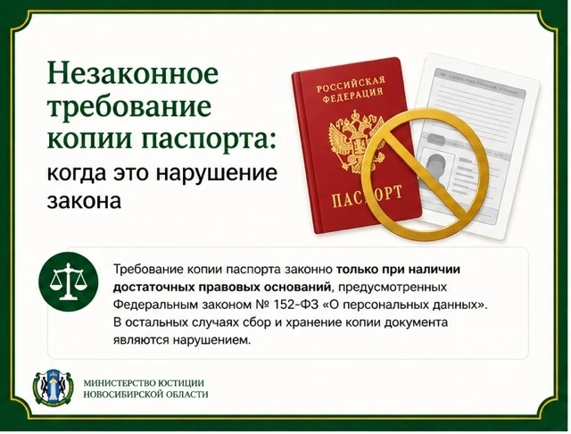 Законно ли требование копии паспорта ?