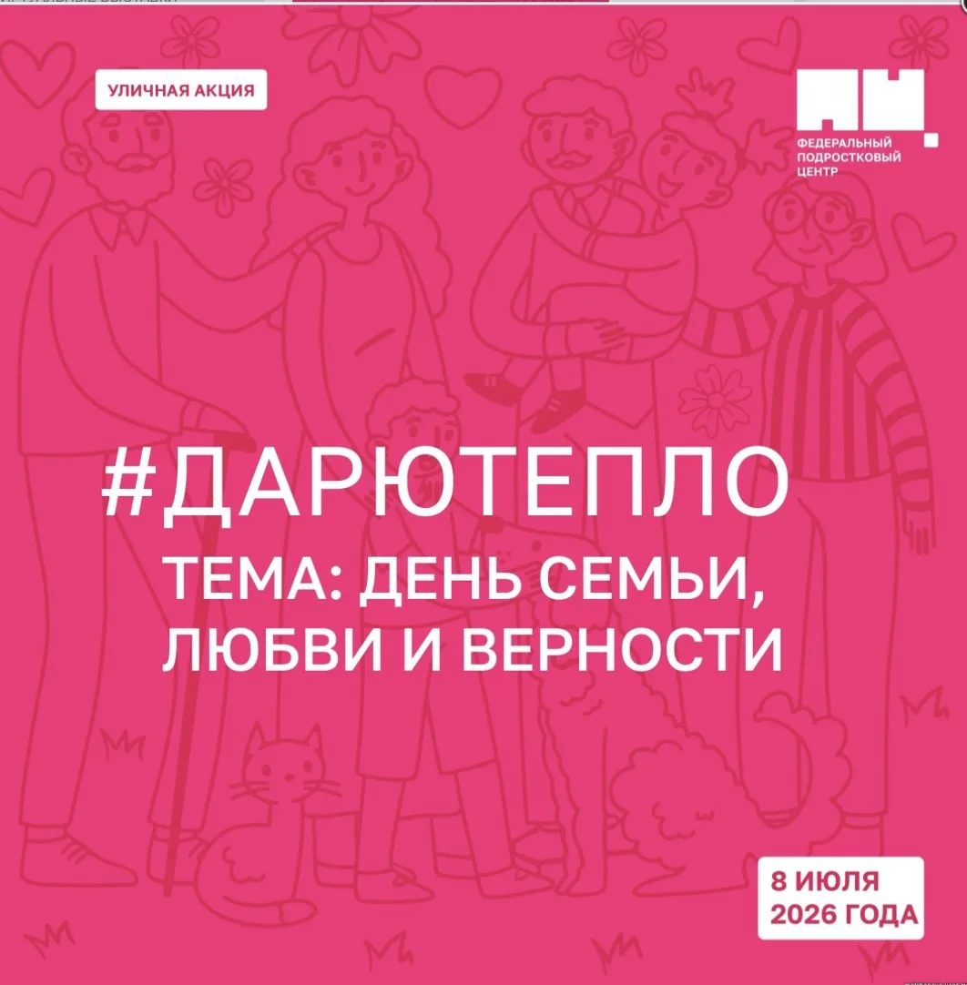 🎉 Акция «Дарю Тепло» в  МБОУ СОШ №5🎉
9 июля 2026 года в пришкольном лагере «Радуга» прошла акция «